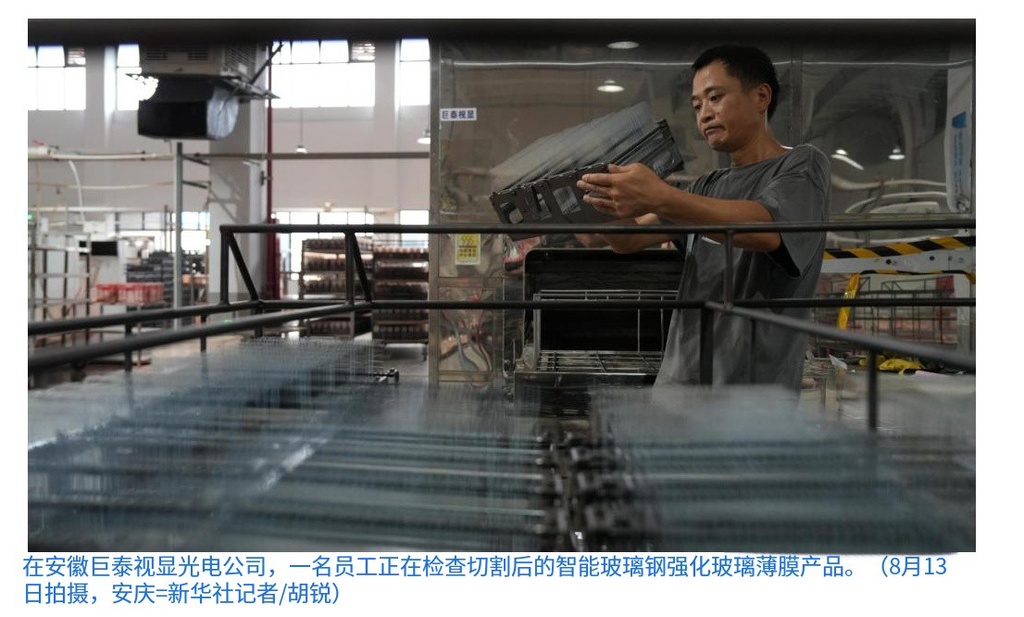 G-Tel Glass Featured in Xinhua News: Advancing Technology and Innovation